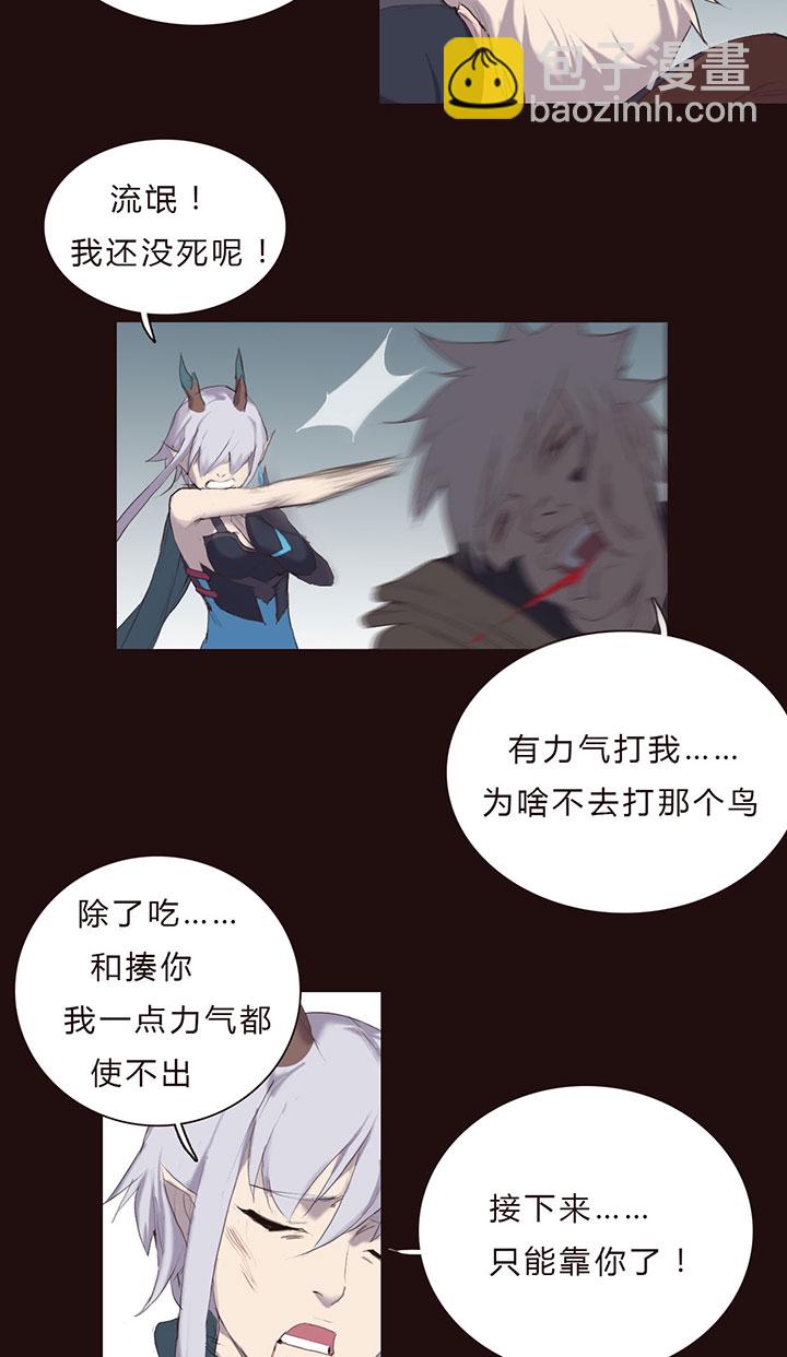 《觉醒纪元》【第一章】018名字好难想 第19页