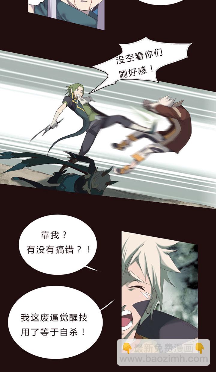 《觉醒纪元》【第一章】018名字好难想 第20页