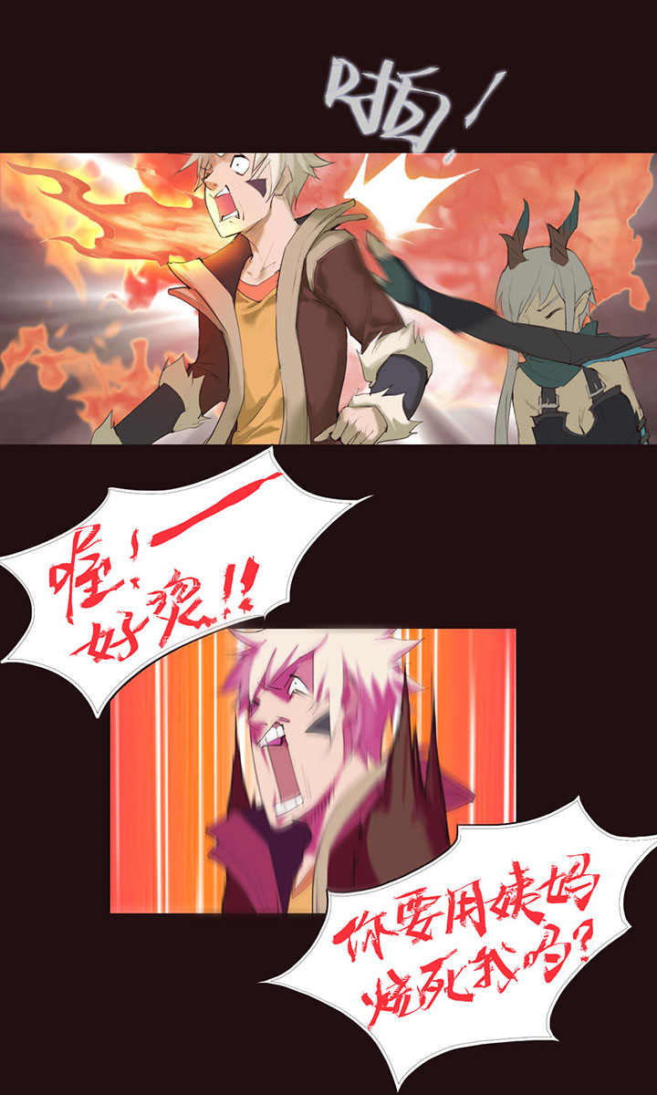 《觉醒纪元》【第一章】018名字好难想 第23页