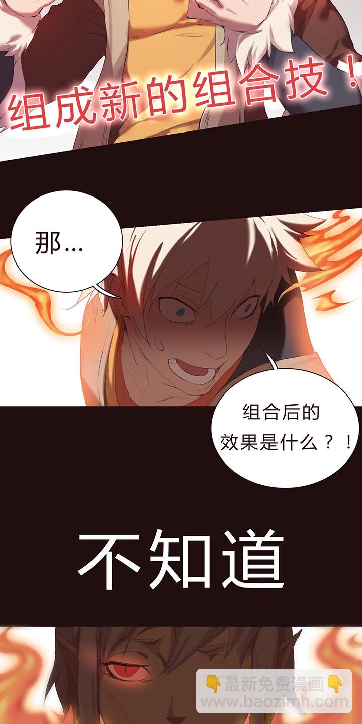 《觉醒纪元》【第一章】018名字好难想 第25页