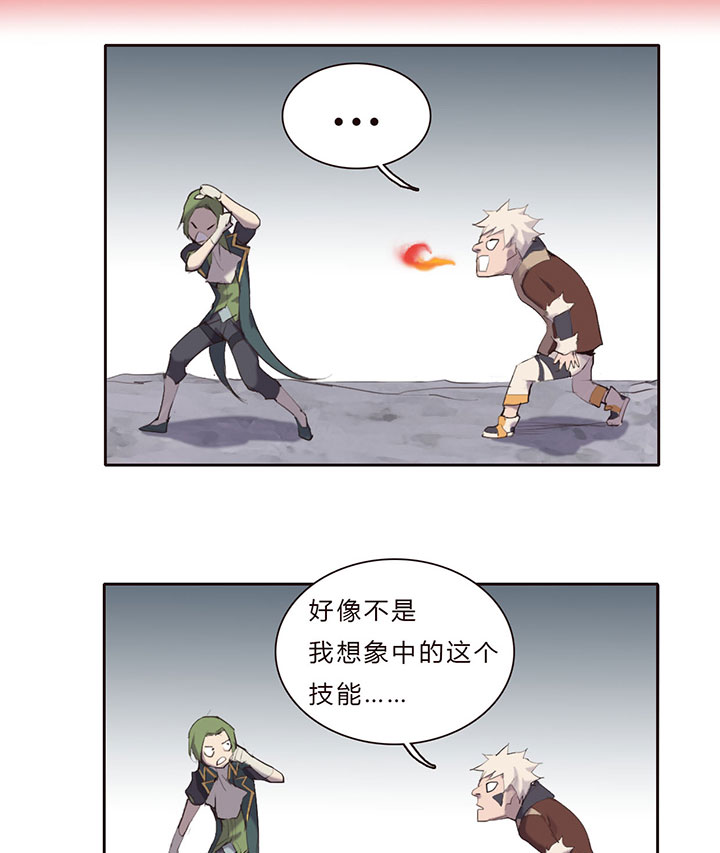 《觉醒纪元》【第一章】018名字好难想 第31页