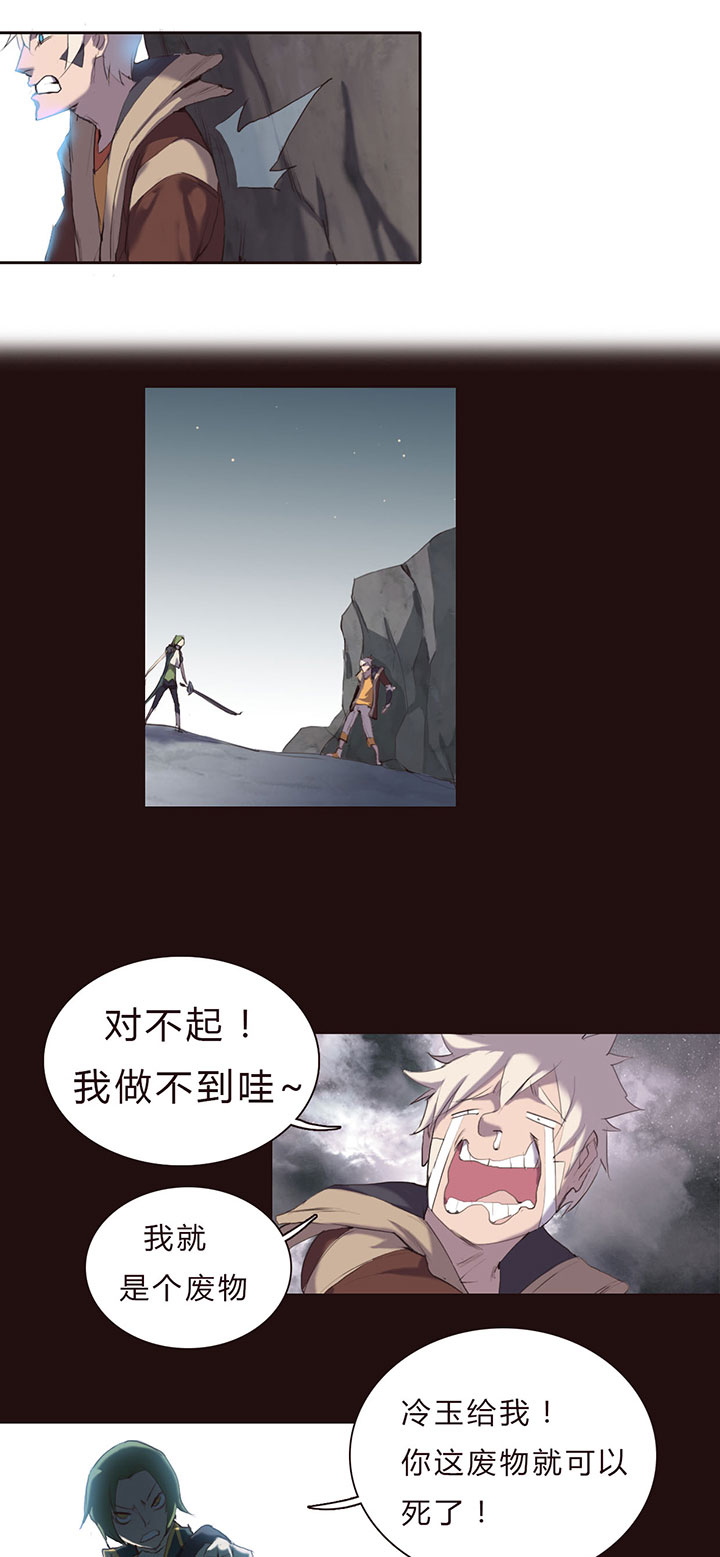 《觉醒纪元》【第一章】018名字好难想 第33页
