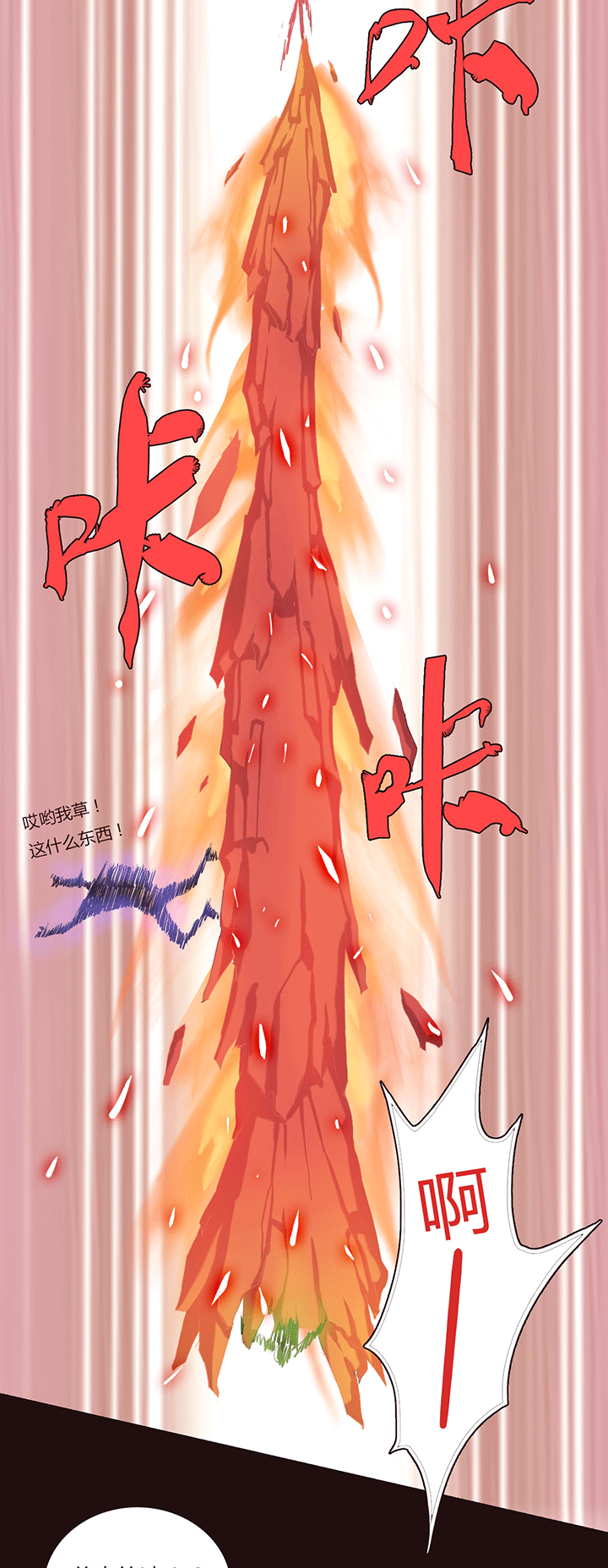 《觉醒纪元》【第一章】018名字好难想 第6页