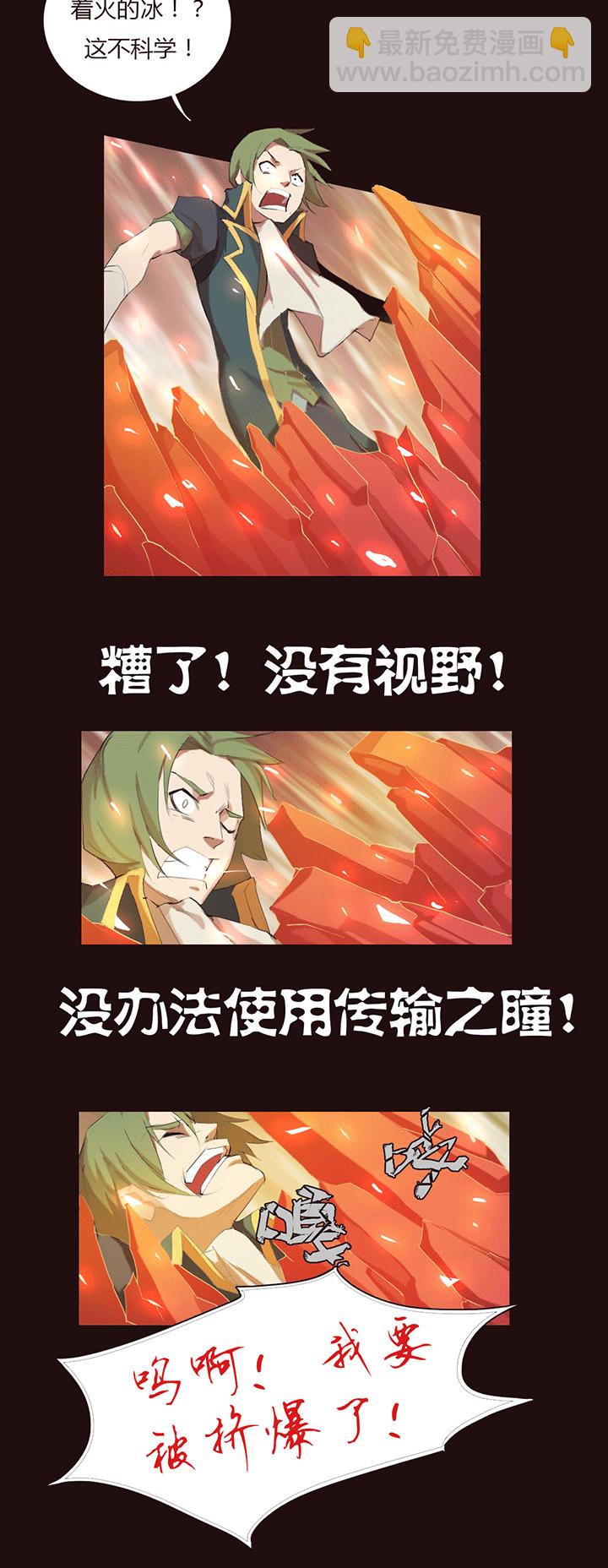 《觉醒纪元》【第一章】018名字好难想 第7页