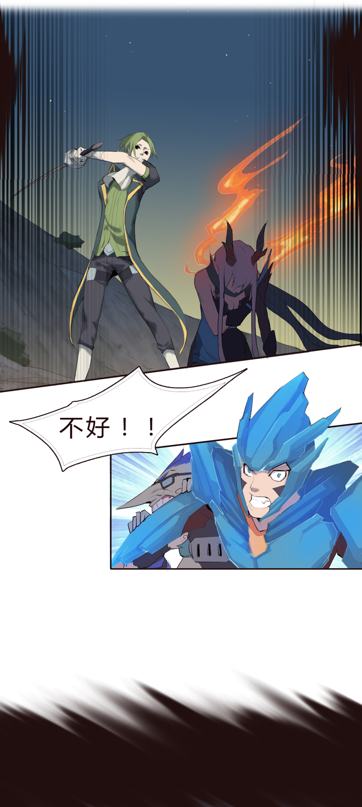 《觉醒纪元》【第一章】017 火炙青龙 第13页