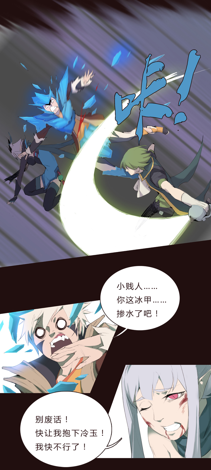 《觉醒纪元》【第一章】017 火炙青龙 第14页