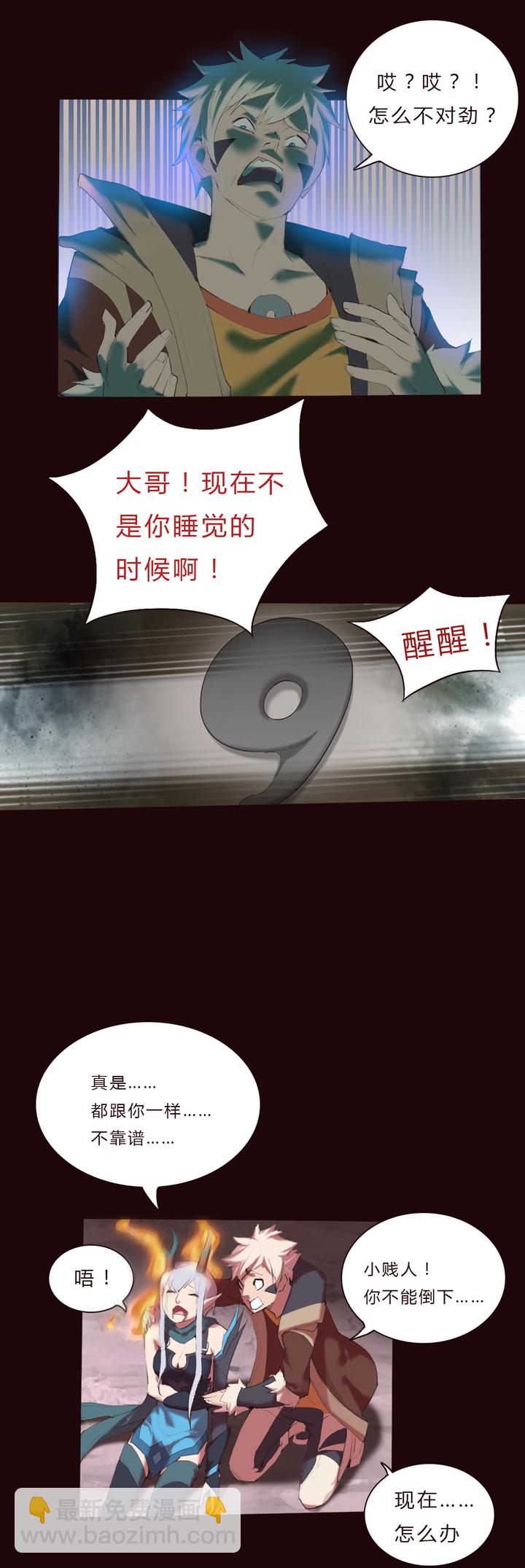 《觉醒纪元》【第一章】017 火炙青龙 第15页