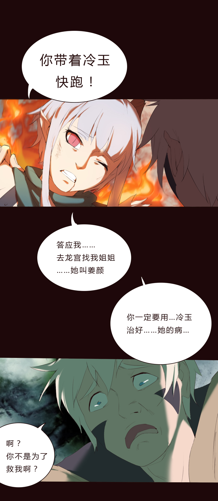 《觉醒纪元》【第一章】017 火炙青龙 第16页