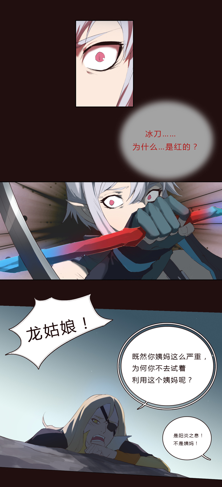 《觉醒纪元》【第一章】017 火炙青龙 第18页