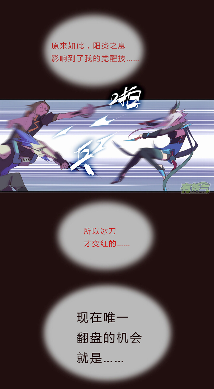 《觉醒纪元》【第一章】017 火炙青龙 第19页
