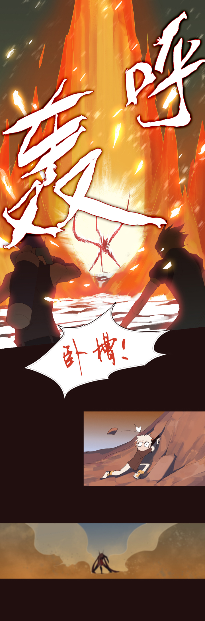 《觉醒纪元》【第一章】017 火炙青龙 第23页
