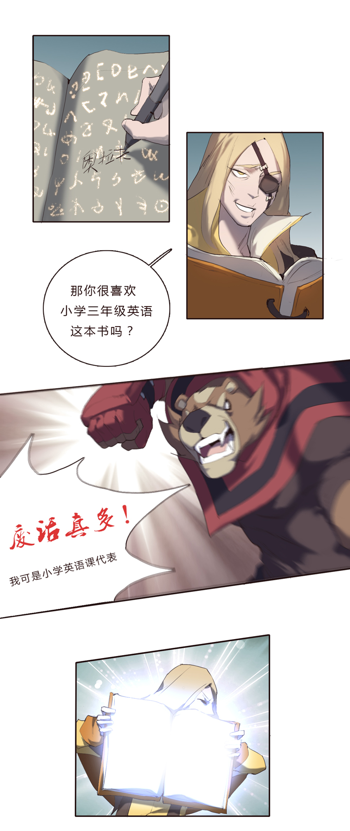 《觉醒纪元》【第一章】017 火炙青龙 第8页