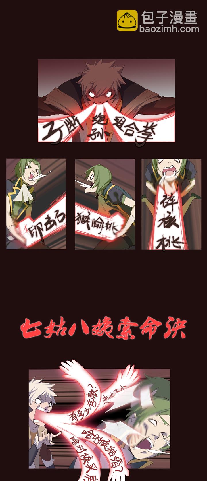 《觉醒纪元》【第一章】019满汉全席 第19页