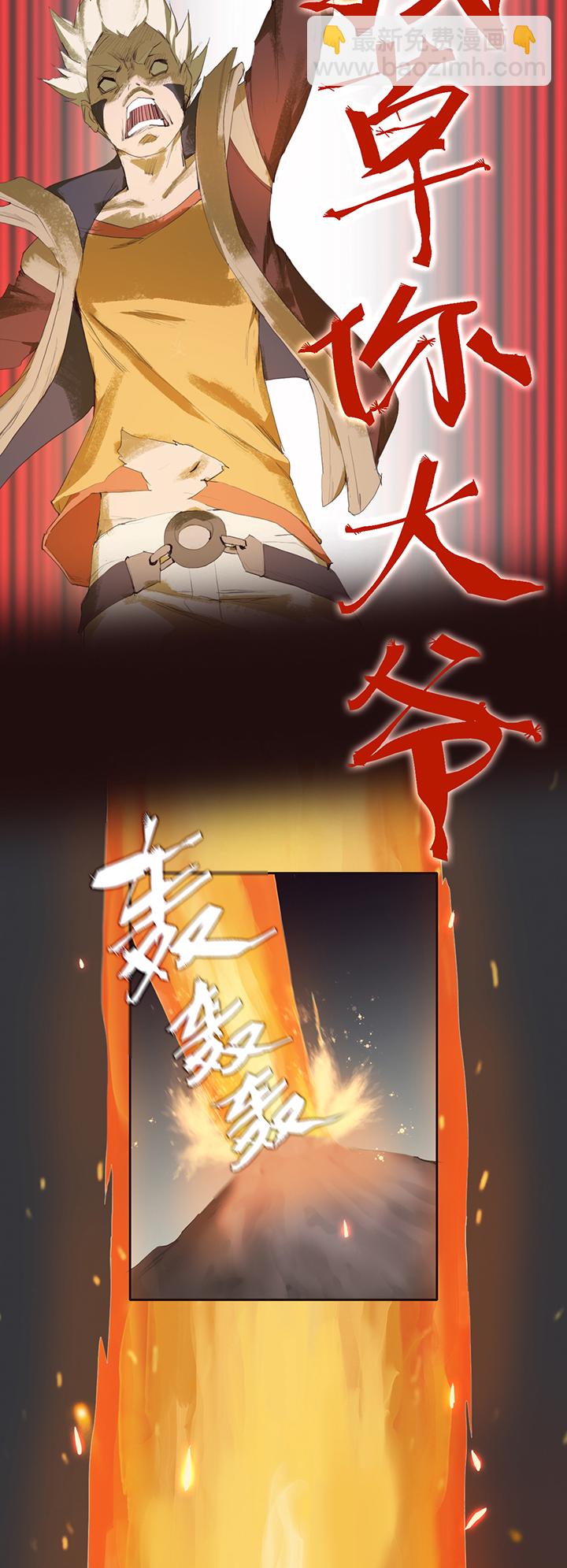 《觉醒纪元》【第一章】019满汉全席 第29页