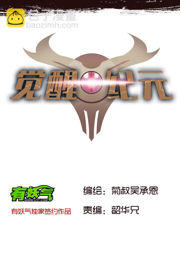 《觉醒纪元》【第一章】019满汉全席 第2页
