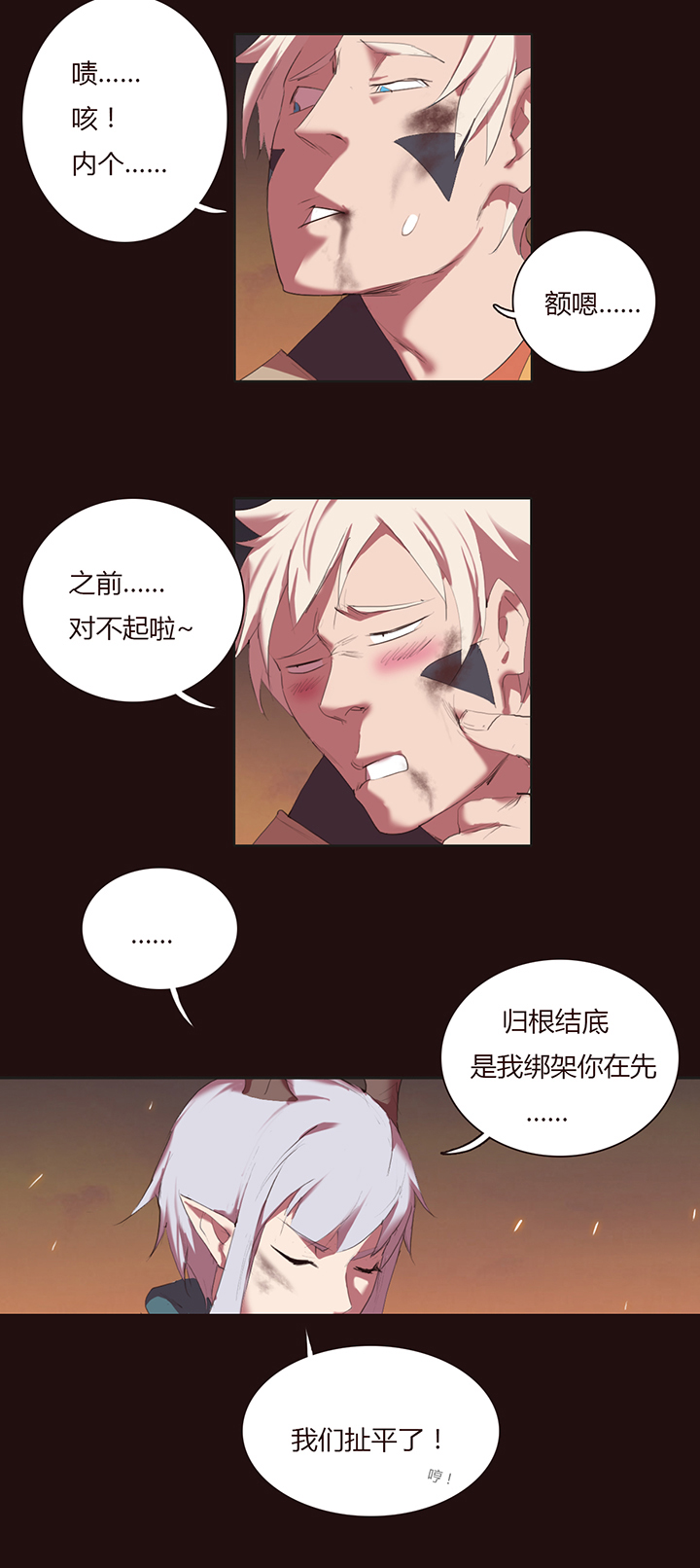 《觉醒纪元》【第一章】019满汉全席 第33页