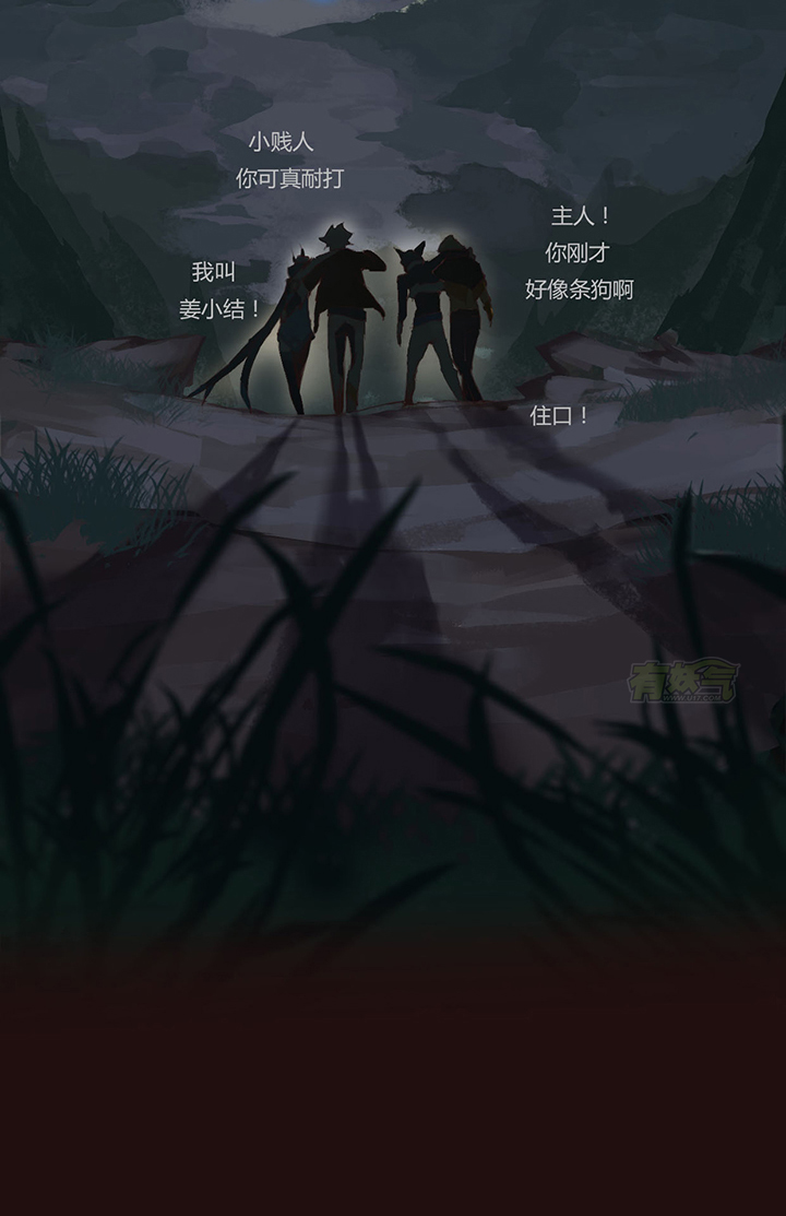 《觉醒纪元》【第一章】019满汉全席 第36页