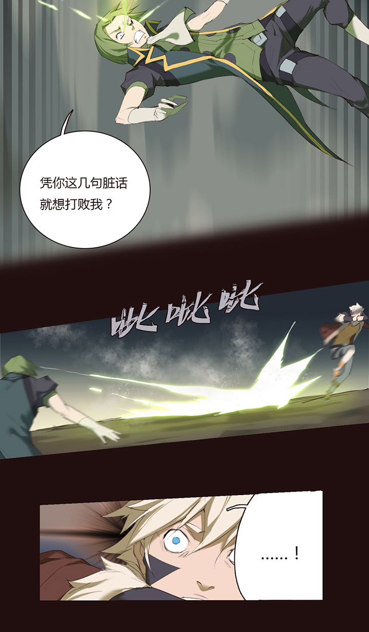 《觉醒纪元》【第一章】019满汉全席 第9页