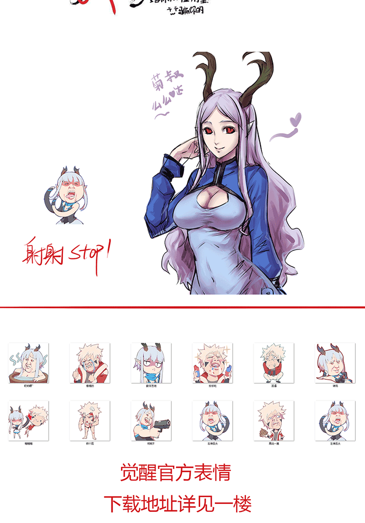 《觉醒纪元》同人篇 第10页
