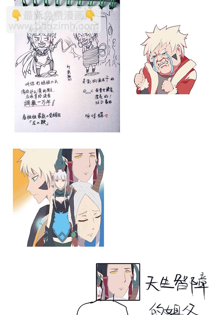 《觉醒纪元》同人篇 第4页