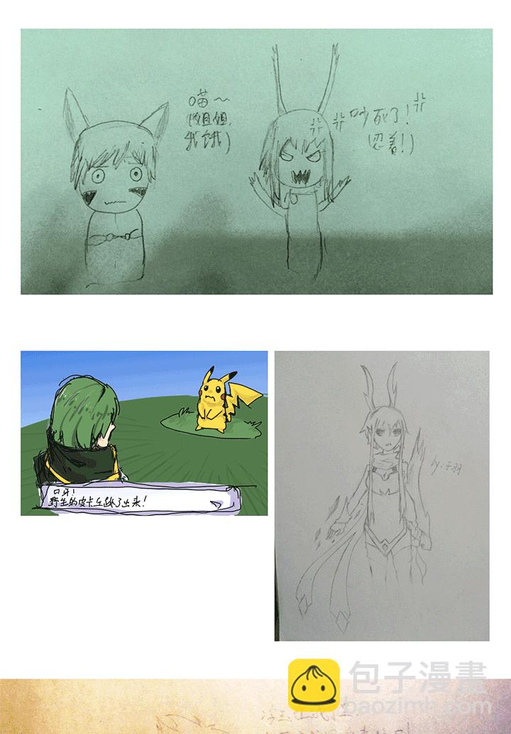 《觉醒纪元》同人篇 第8页