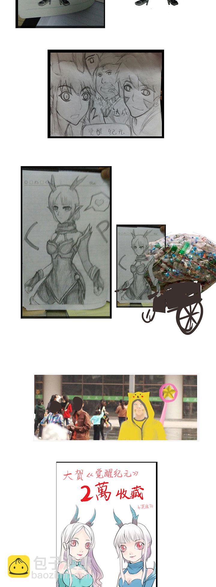 《觉醒纪元》捅人篇 第4页