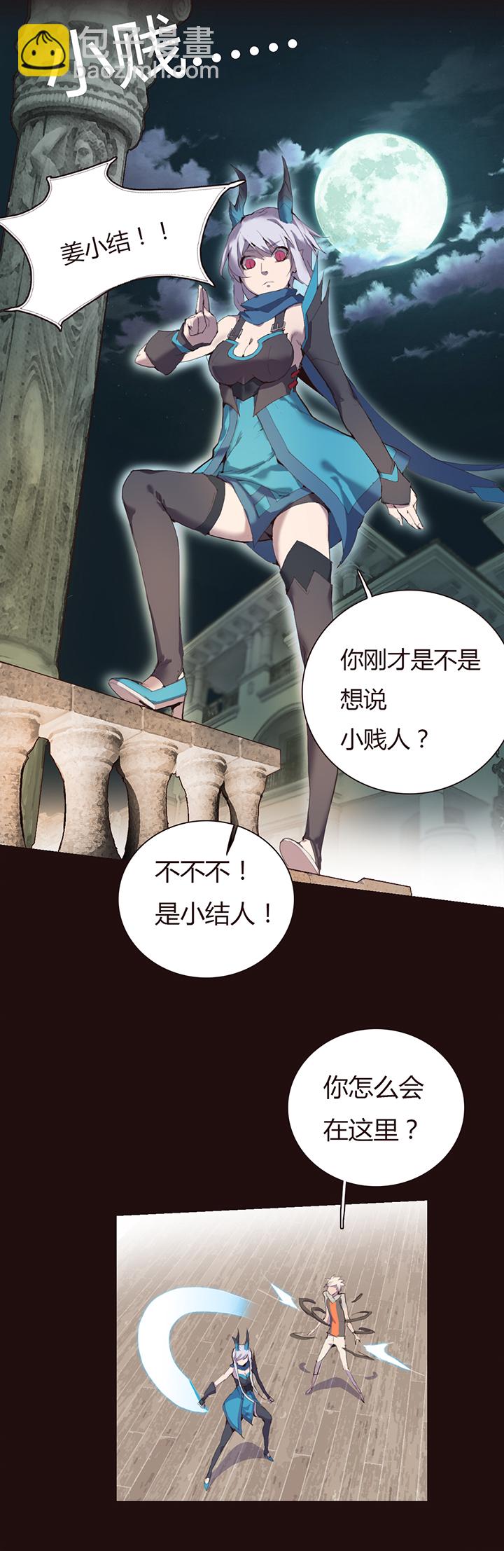 《觉醒纪元》【第二章】022 黑猫紧张 第16页