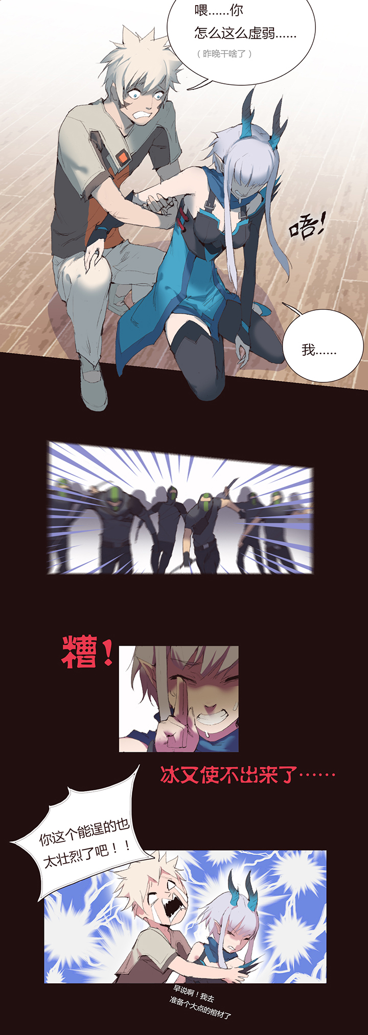 《觉醒纪元》【第二章】022 黑猫紧张 第18页