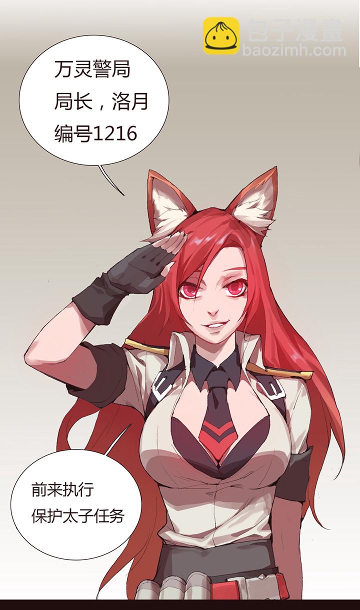 《觉醒纪元》【第二章】022 黑猫紧张 第29页