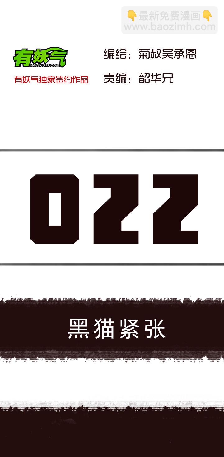《觉醒纪元》【第二章】022 黑猫紧张 第2页