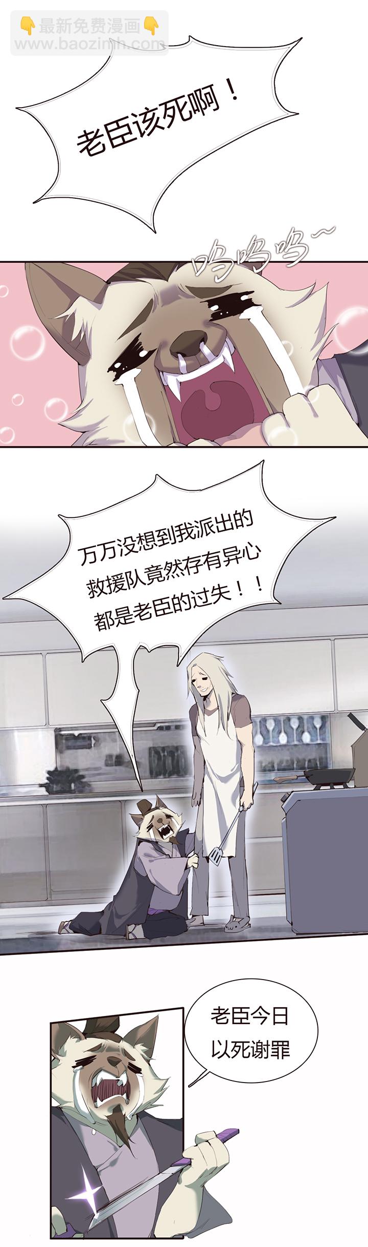 《觉醒纪元》【第二章】022 黑猫紧张 第3页