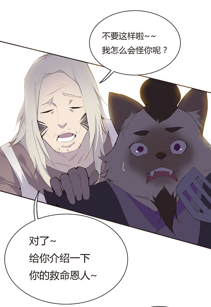 《觉醒纪元》【第二章】022 黑猫紧张 第5页
