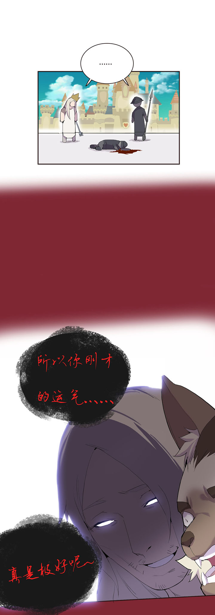 《觉醒纪元》【第二章】022 黑猫紧张 第8页