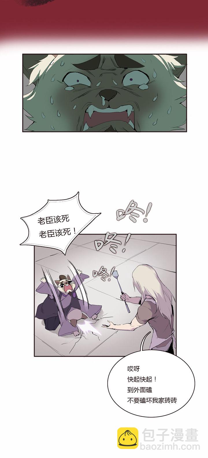《觉醒纪元》【第二章】022 黑猫紧张 第9页