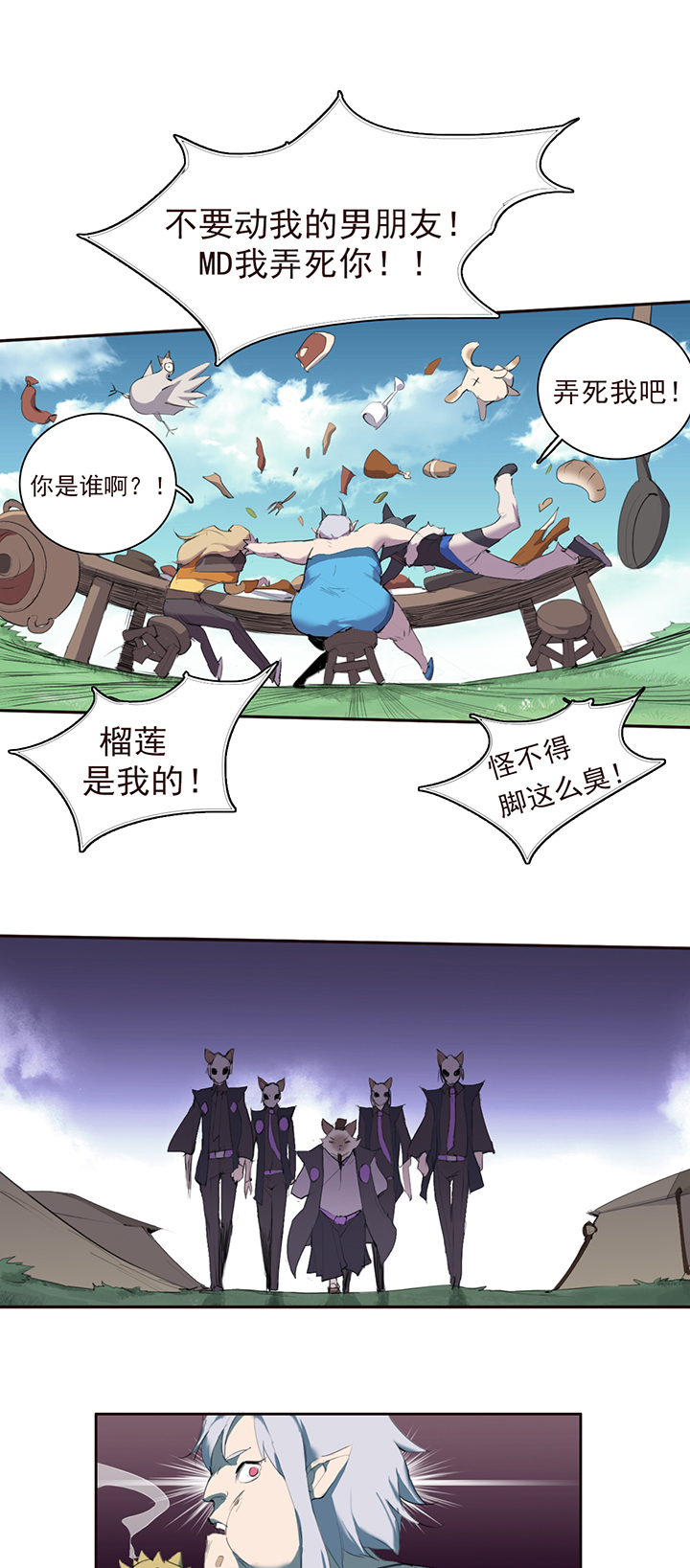 《觉醒纪元》【第一章】020香茗籽炒鸡饭 第10页