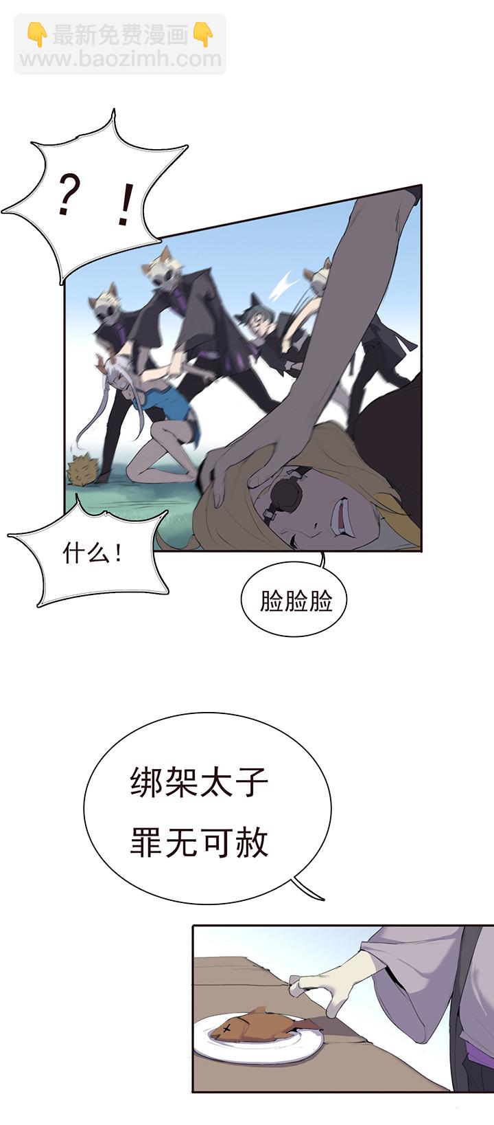 《觉醒纪元》【第一章】020香茗籽炒鸡饭 第12页