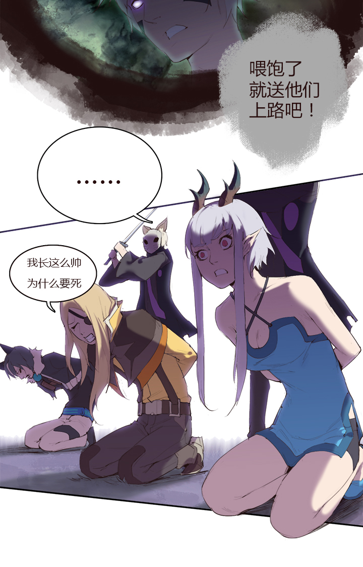 《觉醒纪元》【第一章】020香茗籽炒鸡饭 第15页