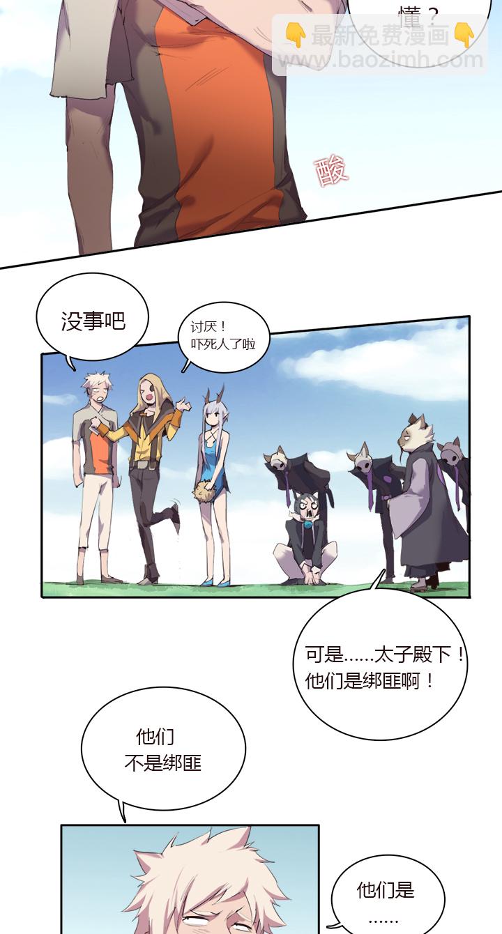 《觉醒纪元》【第一章】020香茗籽炒鸡饭 第17页