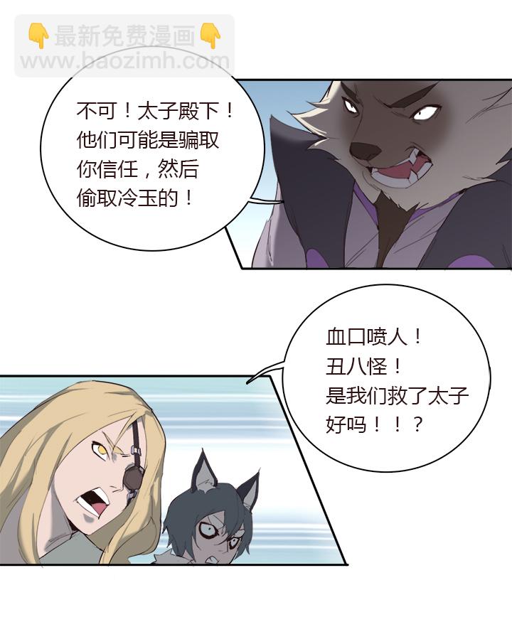 《觉醒纪元》【第一章】020香茗籽炒鸡饭 第19页