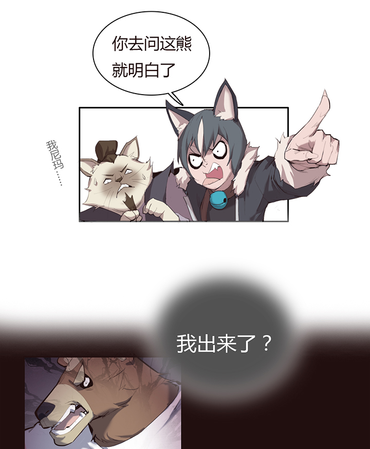 《觉醒纪元》【第一章】020香茗籽炒鸡饭 第22页