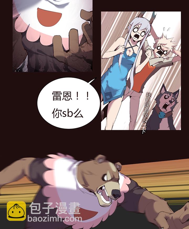 《觉醒纪元》【第一章】020香茗籽炒鸡饭 第23页