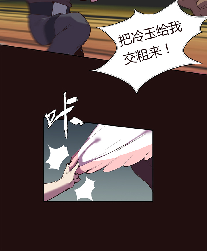 《觉醒纪元》【第一章】020香茗籽炒鸡饭 第24页