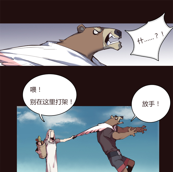 《觉醒纪元》【第一章】020香茗籽炒鸡饭 第25页