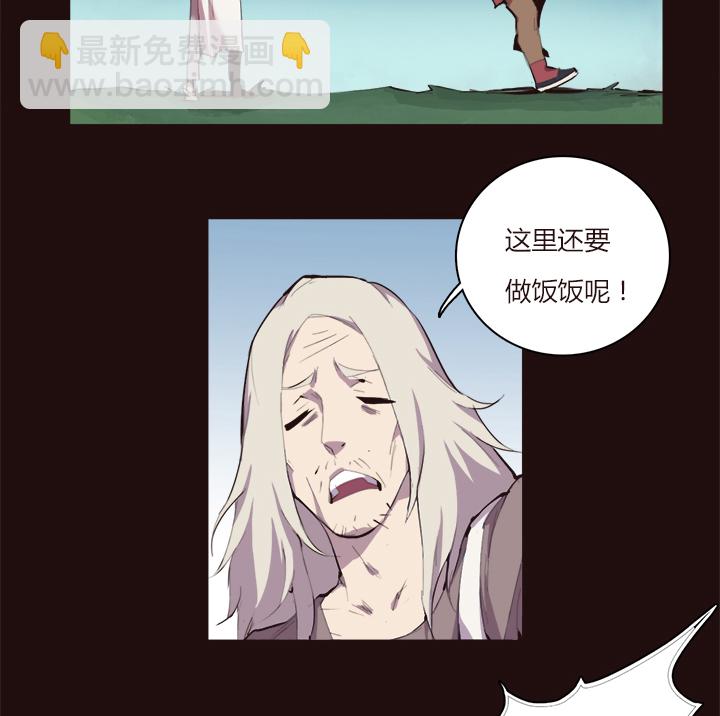 《觉醒纪元》【第一章】020香茗籽炒鸡饭 第26页