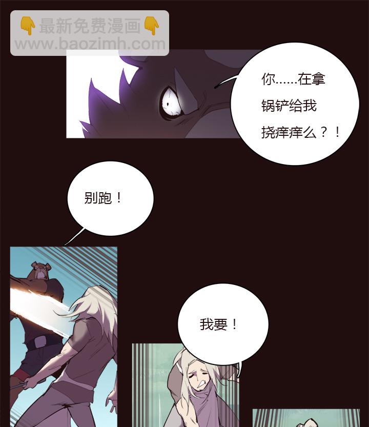《觉醒纪元》【第一章】020香茗籽炒鸡饭 第28页