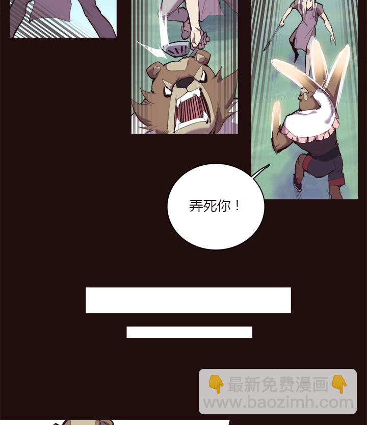 《觉醒纪元》【第一章】020香茗籽炒鸡饭 第29页