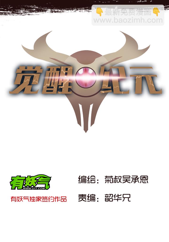 《觉醒纪元》【第一章】020香茗籽炒鸡饭 第2页