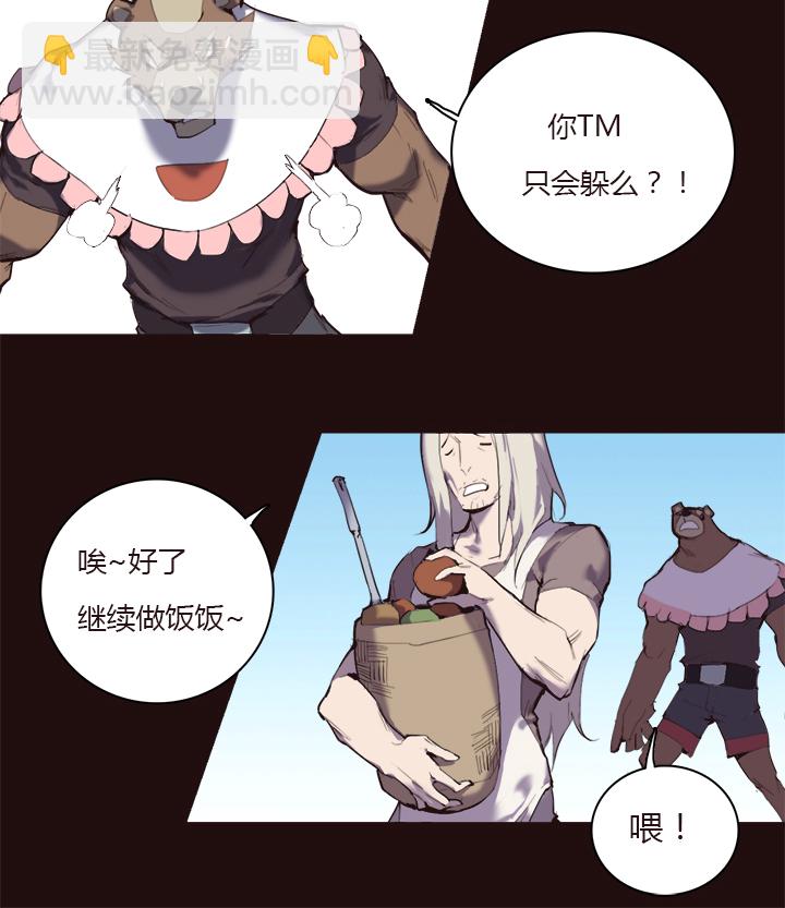 《觉醒纪元》【第一章】020香茗籽炒鸡饭 第30页