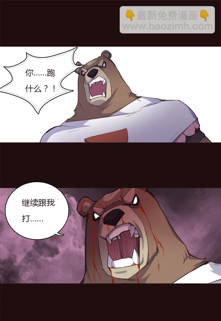 《觉醒纪元》【第一章】020香茗籽炒鸡饭 第31页