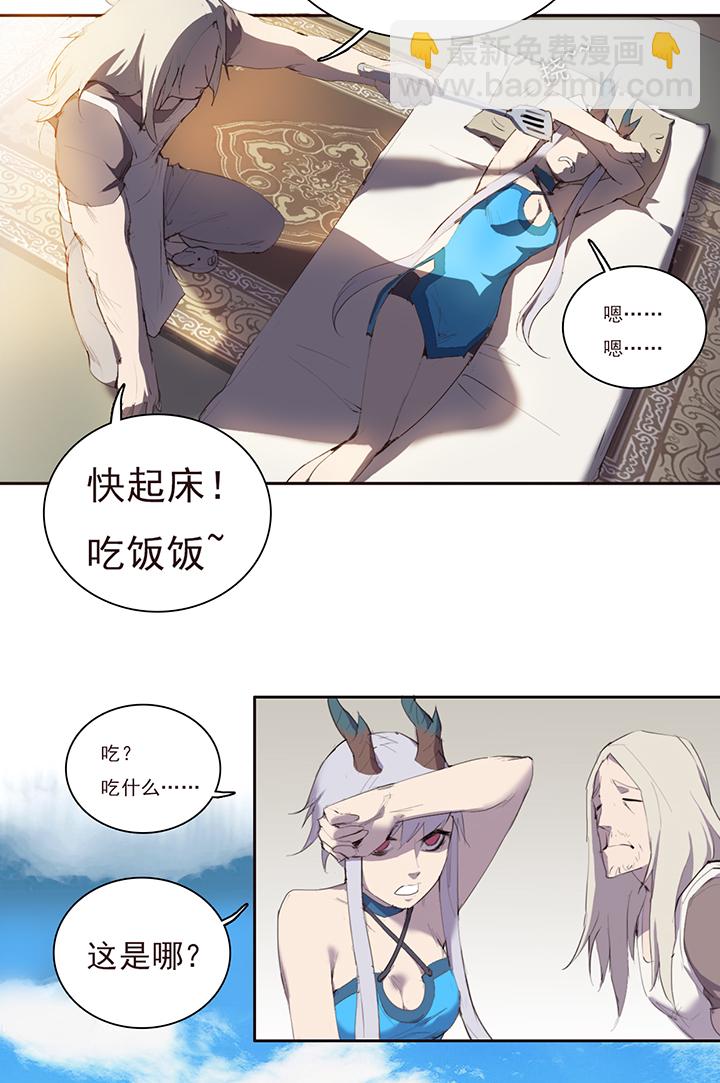《觉醒纪元》【第一章】020香茗籽炒鸡饭 第5页